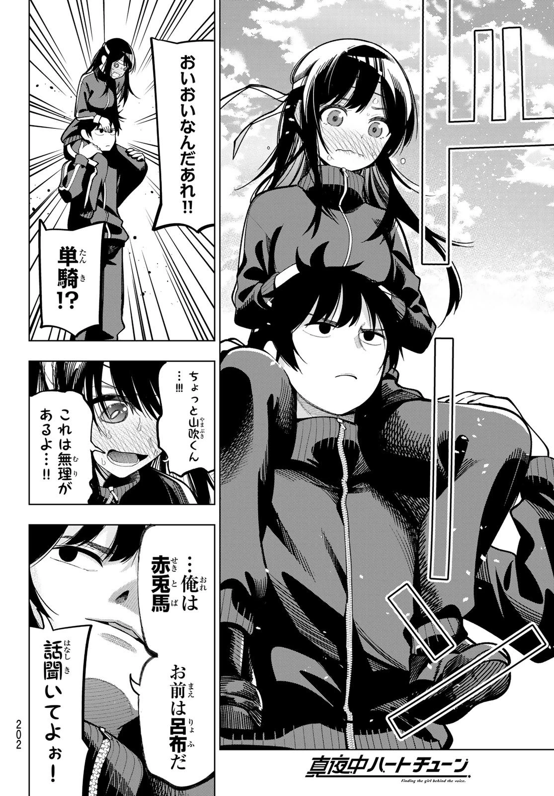 真夜中ハートチューン 第11話 - 12