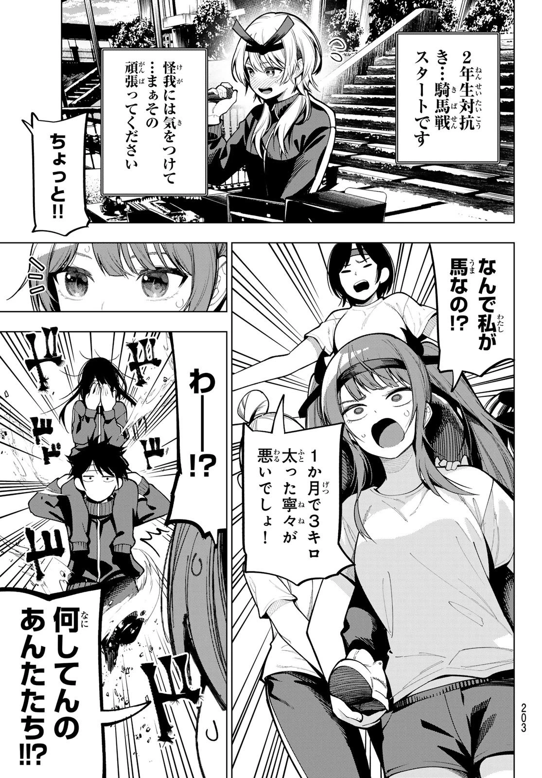 真夜中ハートチューン 第11話 - 13