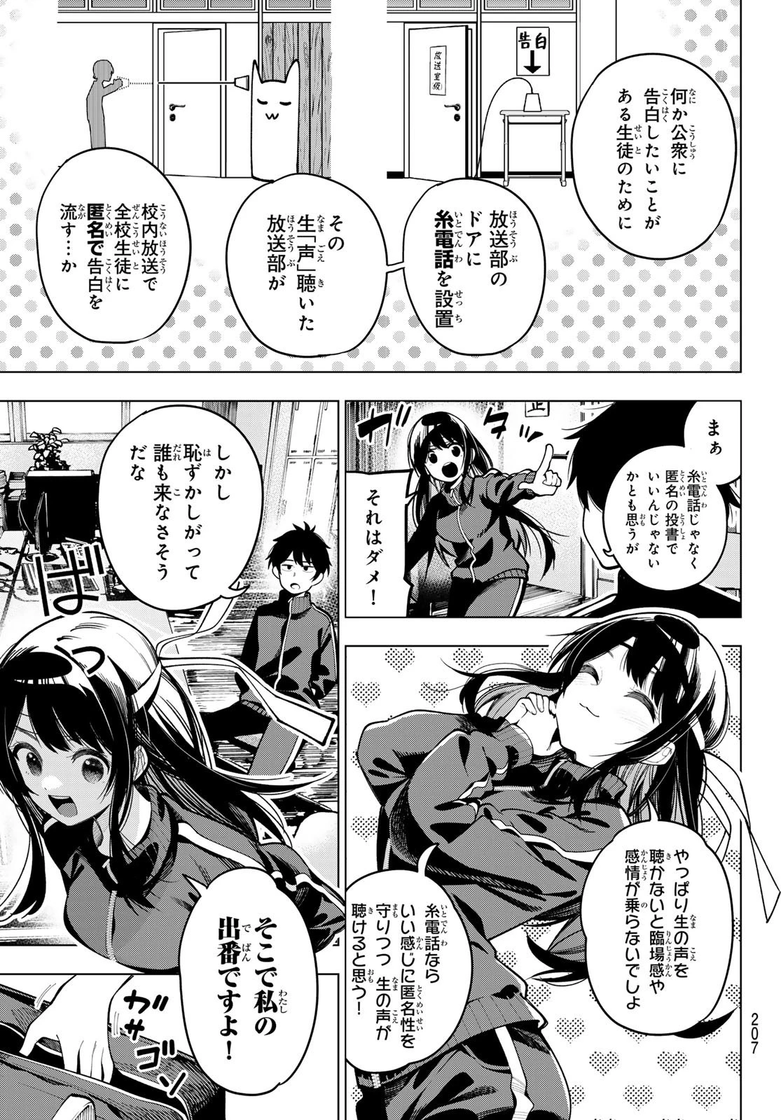 真夜中ハートチューン 第11話 - 17