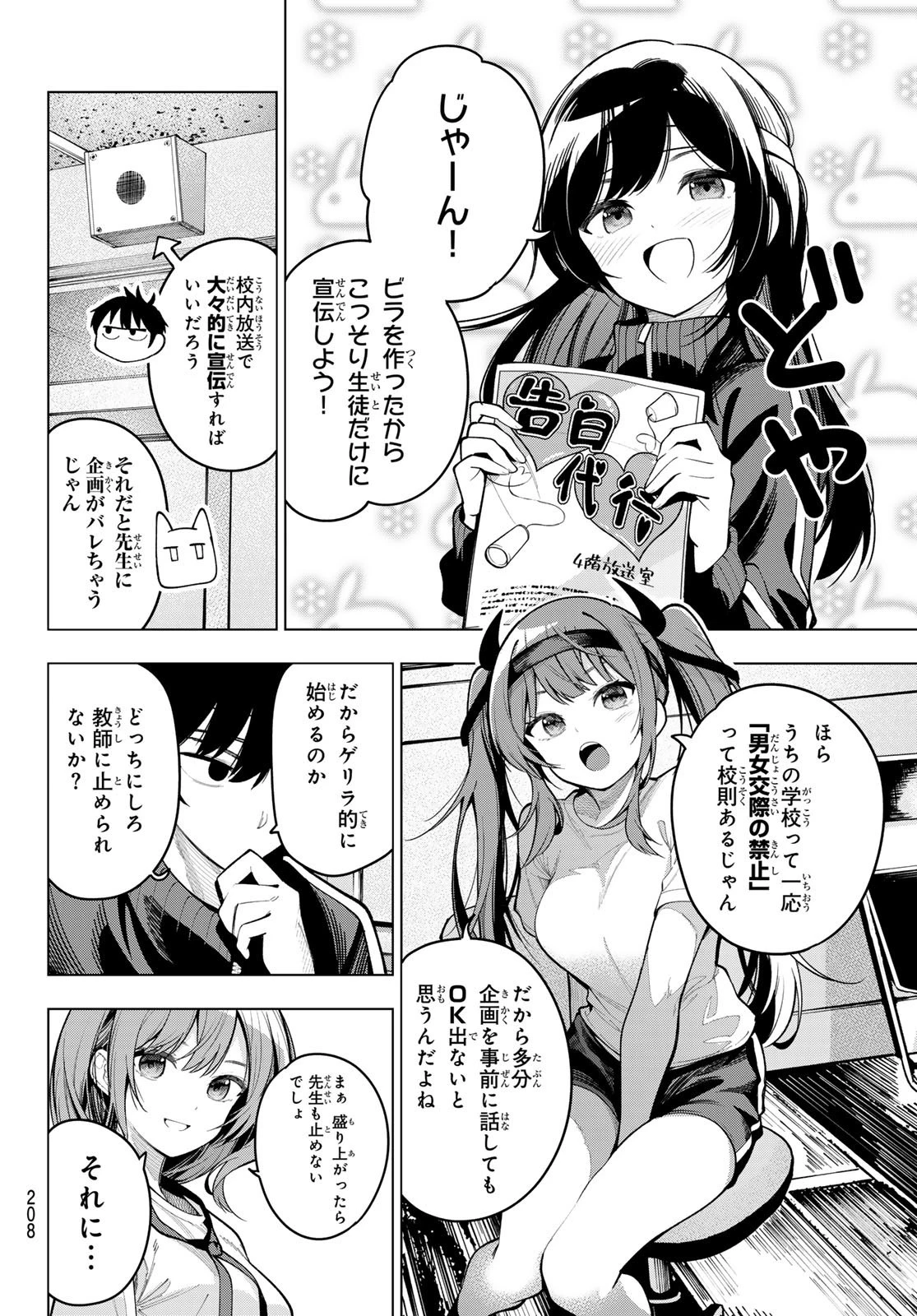 真夜中ハートチューン 第11話 - 18