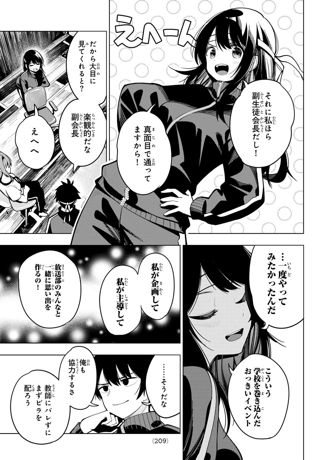 真夜中ハートチューン 第11話 - 19