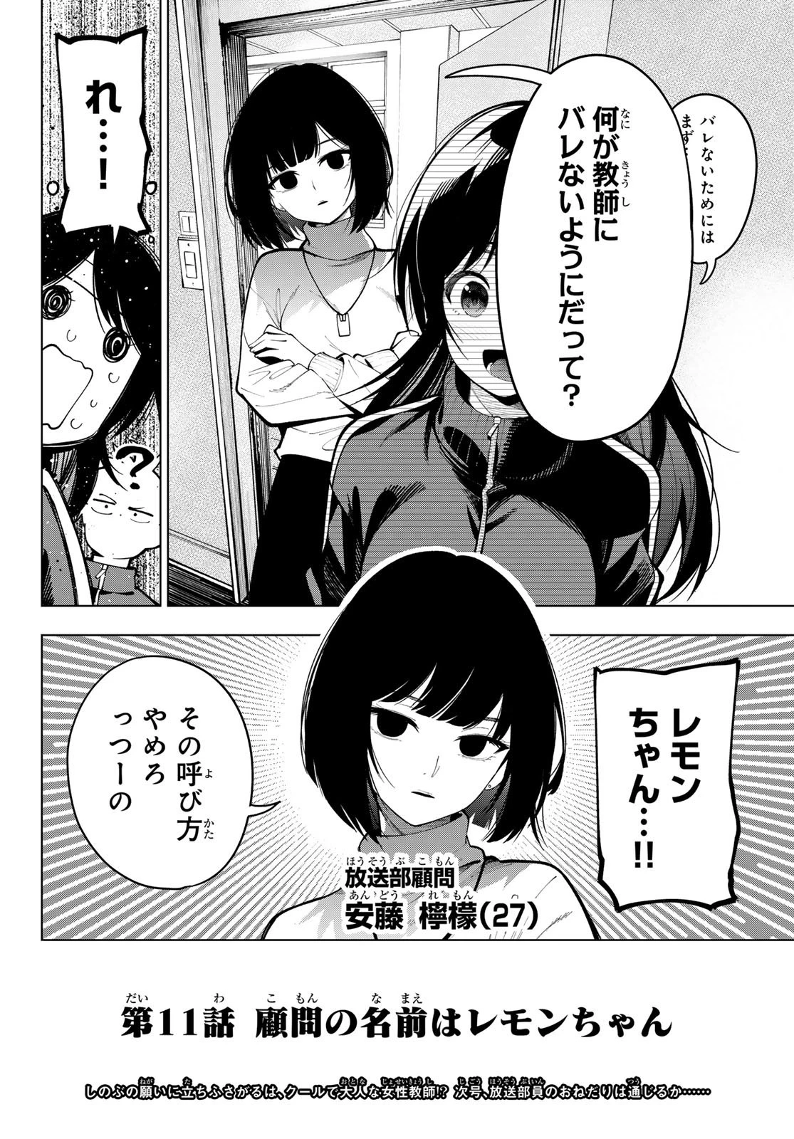 真夜中ハートチューン 第11話 - 20