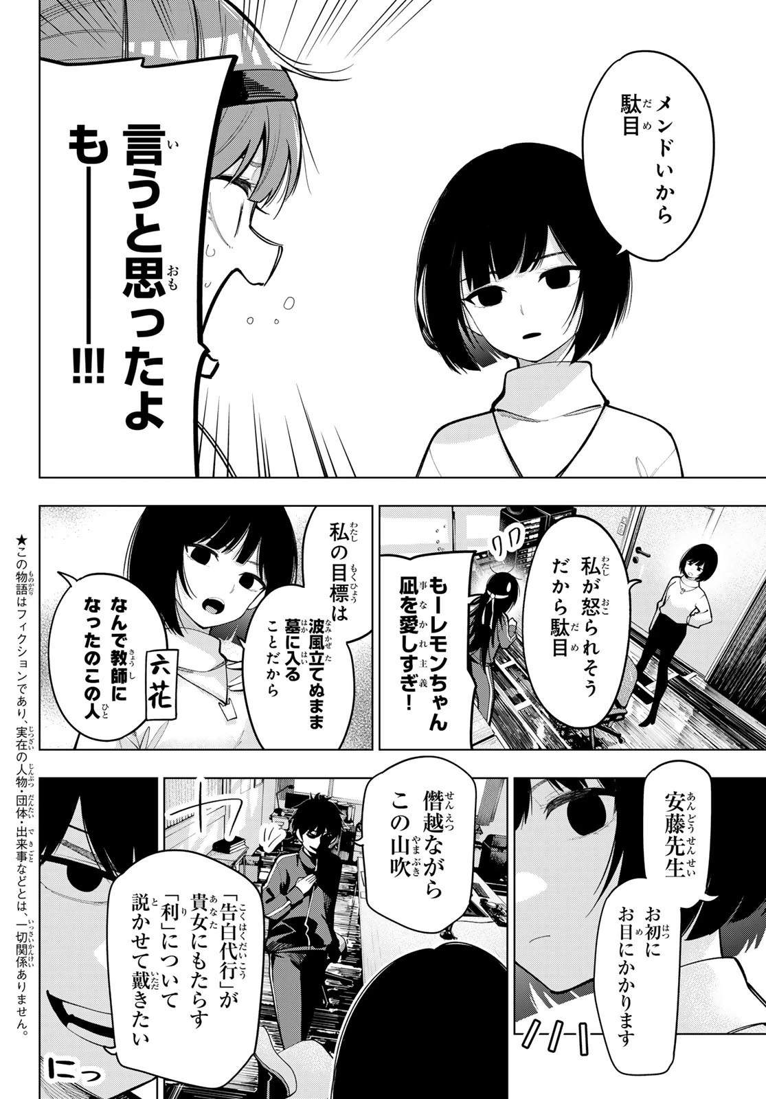真夜中ハートチューン 第12話 - 3