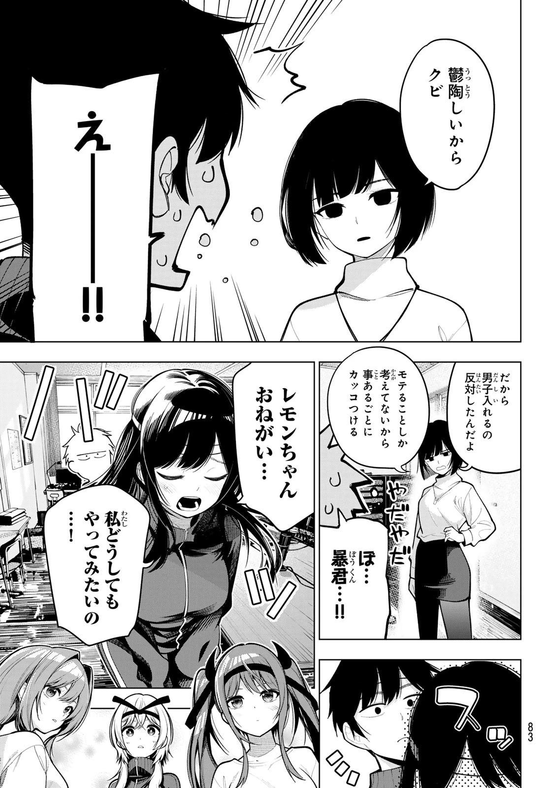 真夜中ハートチューン 第12話 - 4