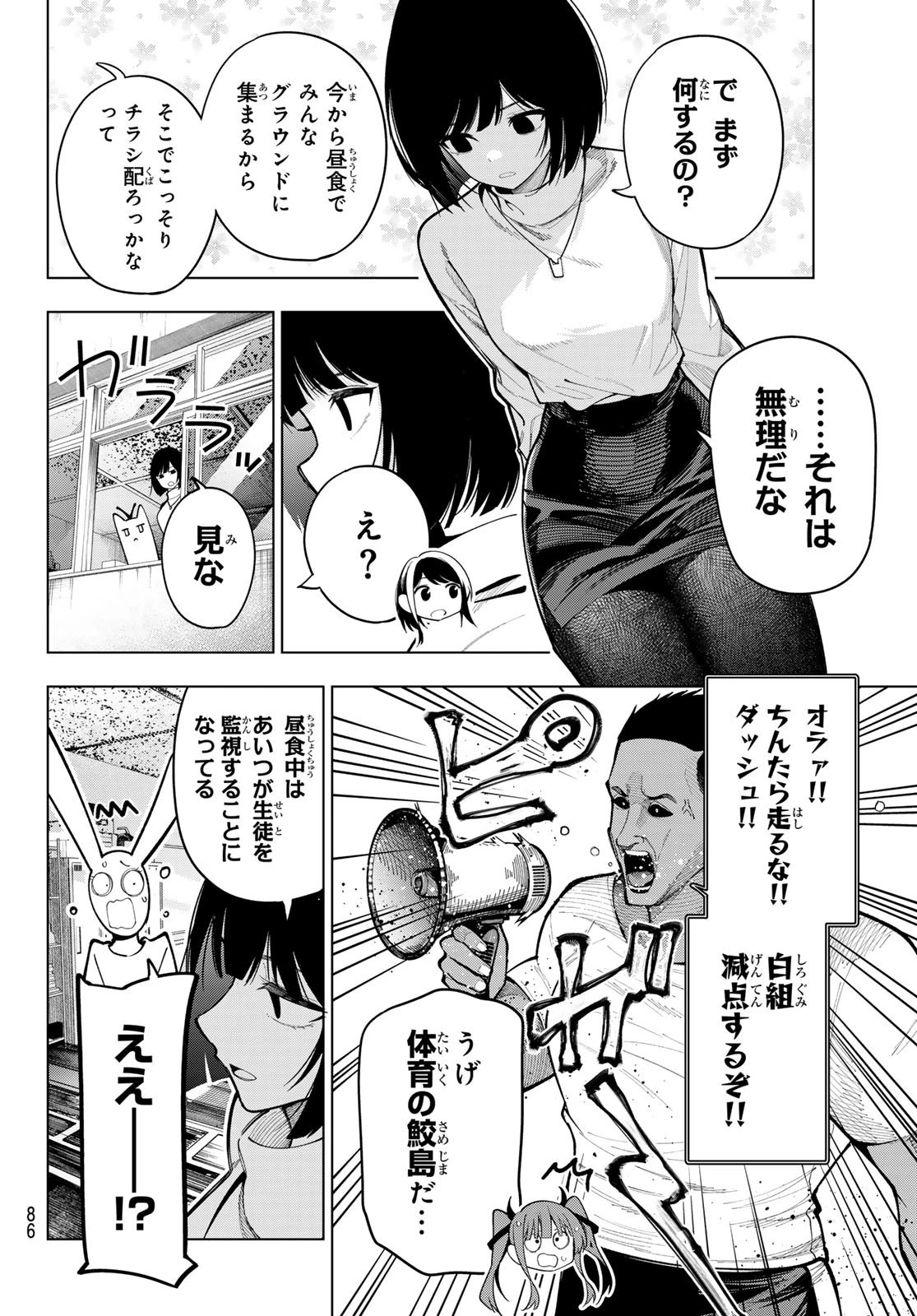 真夜中ハートチューン 第12話 - 7