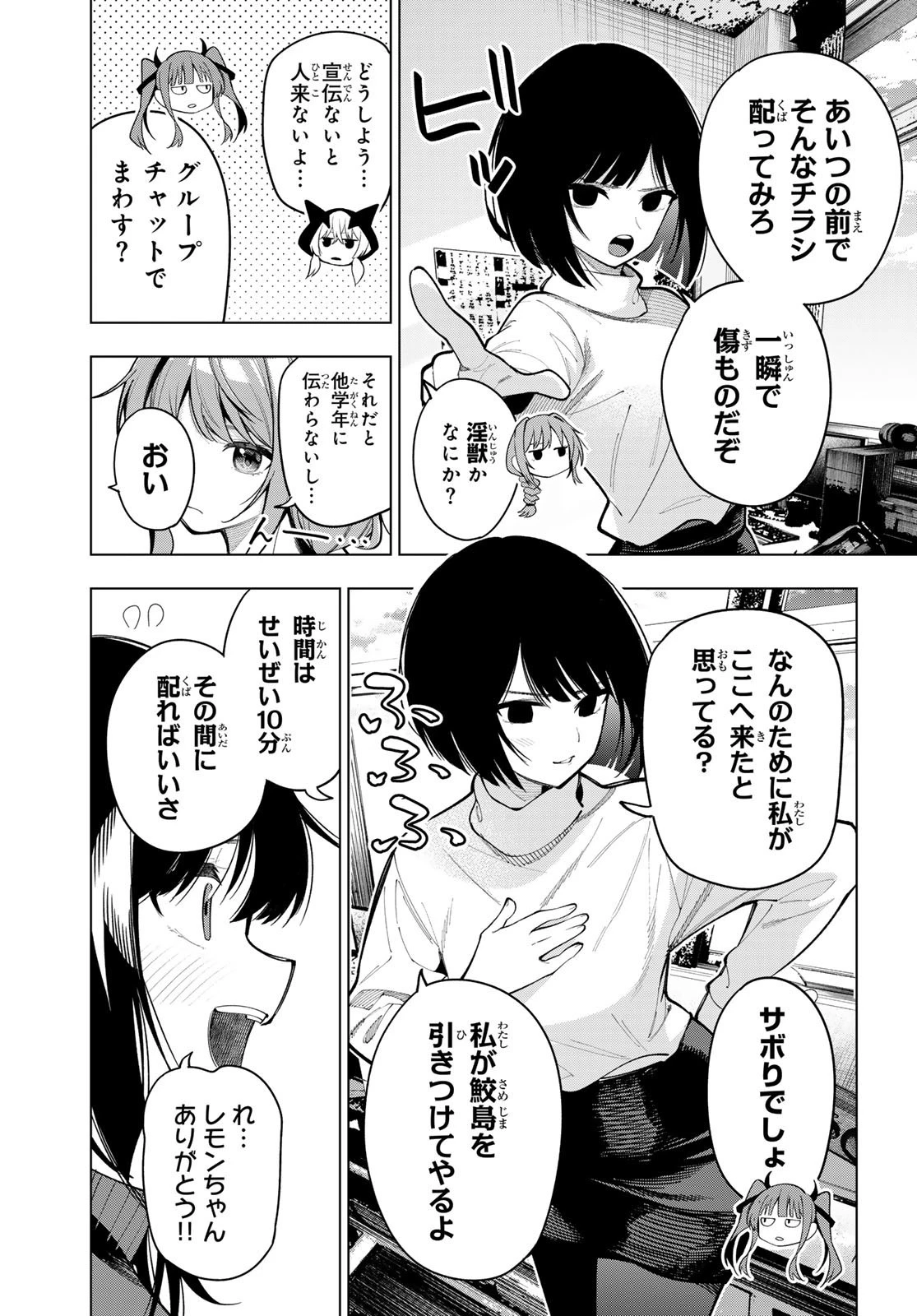 真夜中ハートチューン 第12話 - 8