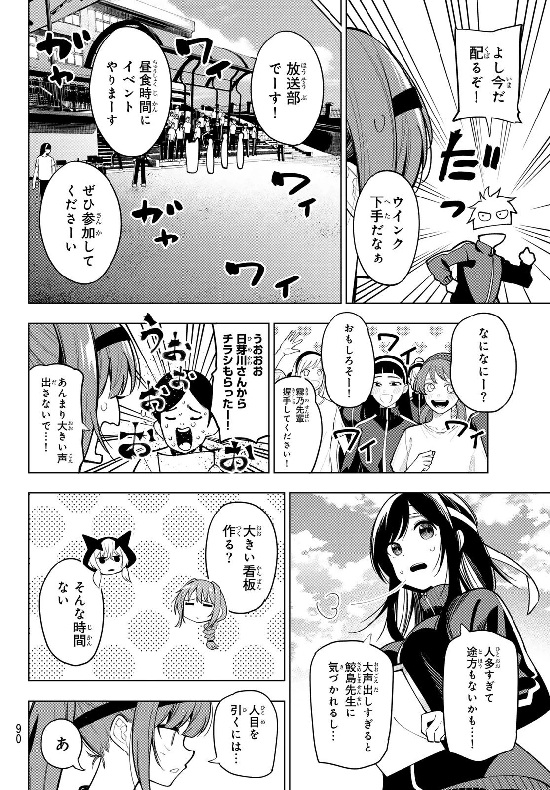 真夜中ハートチューン 第12話 - 11