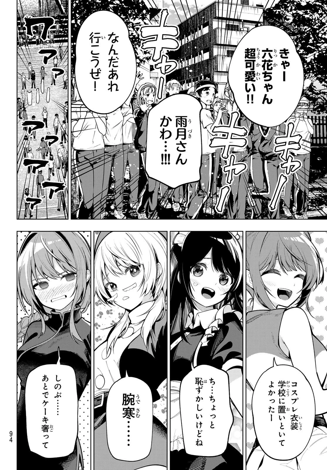 真夜中ハートチューン 第12話 - 15