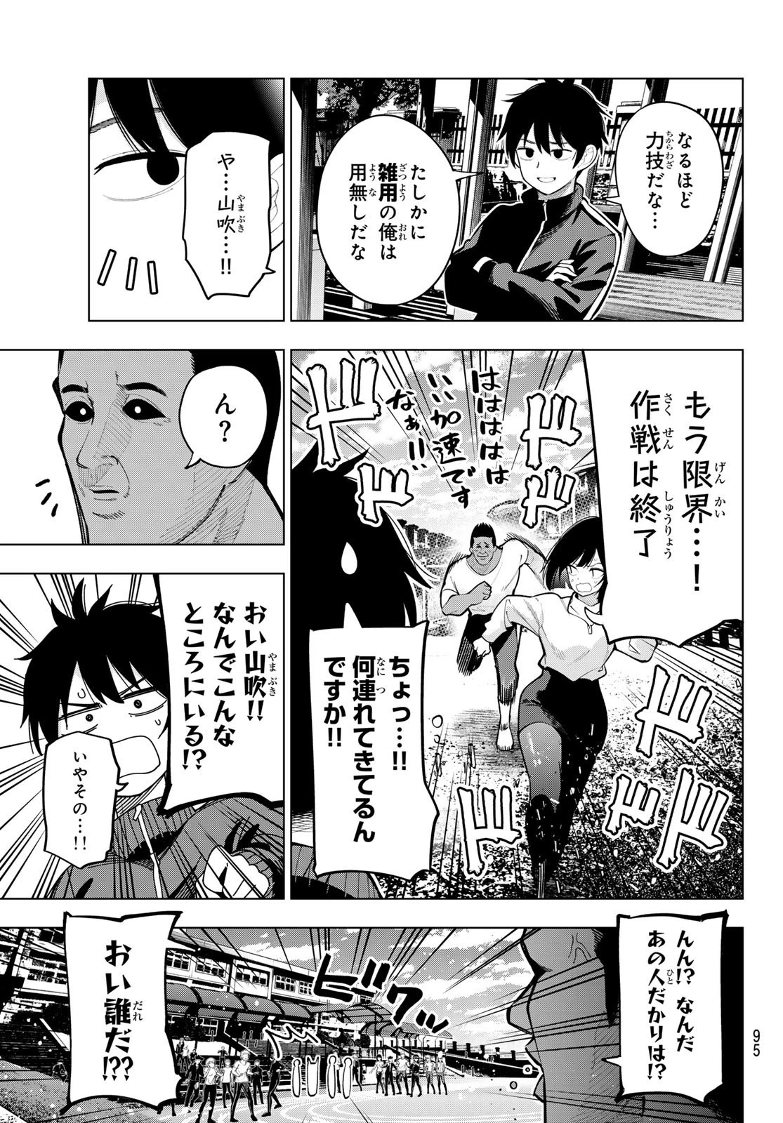 真夜中ハートチューン 第12話 - 16