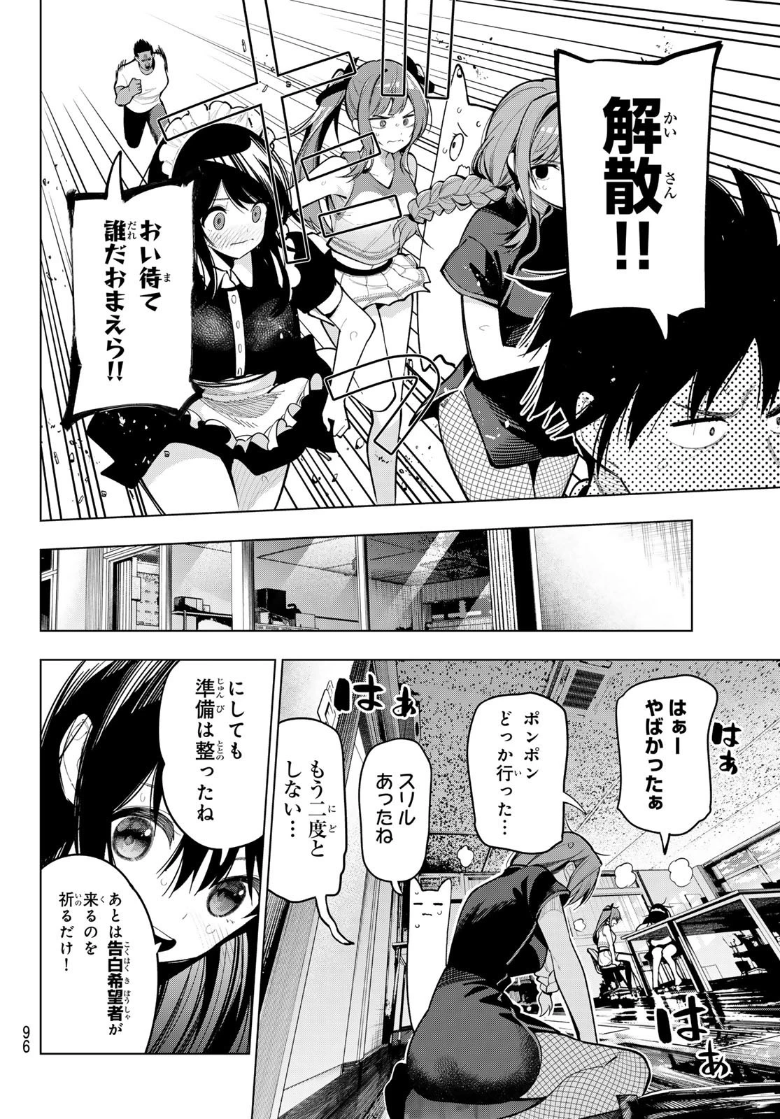 真夜中ハートチューン 第12話 - 17