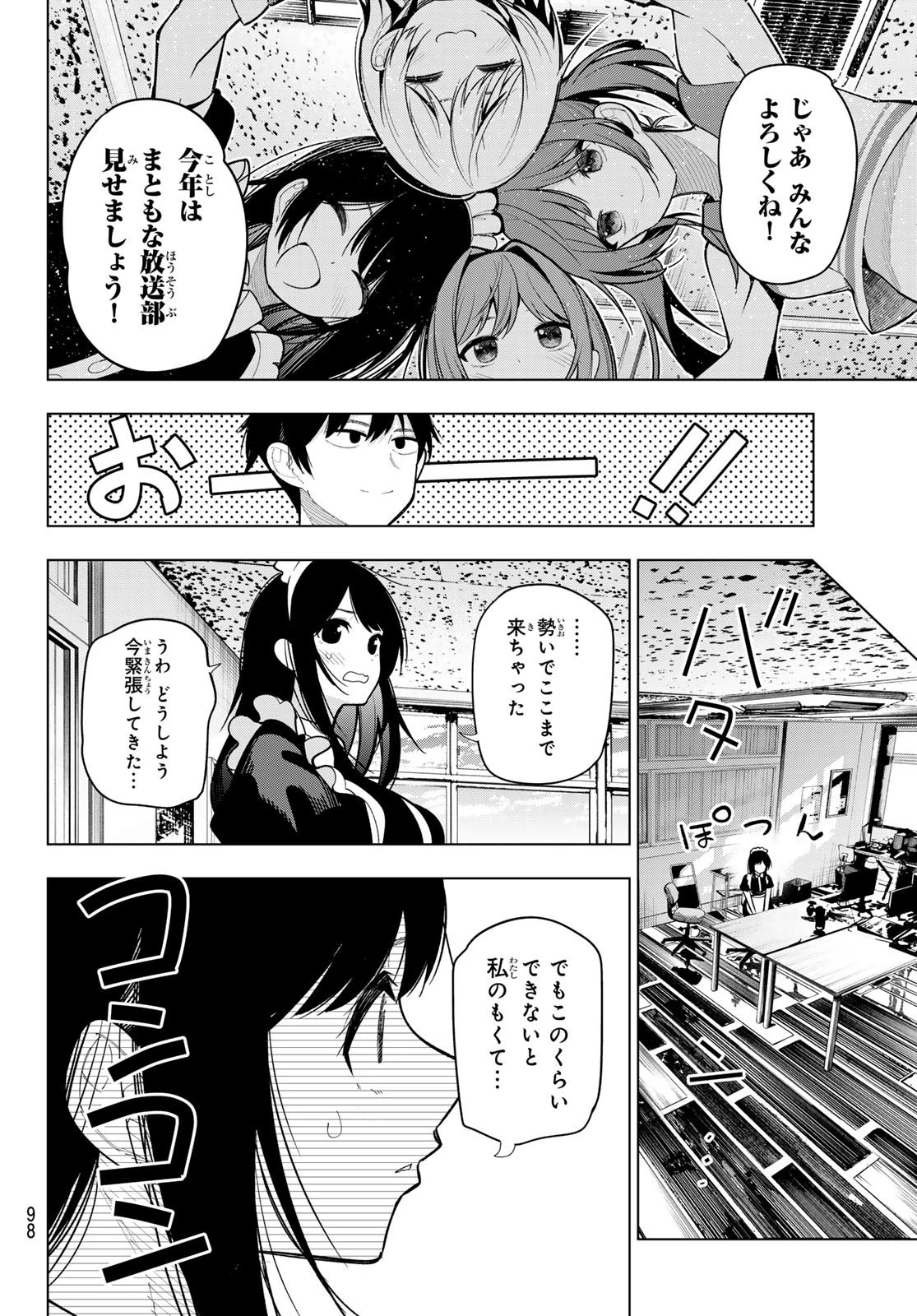 真夜中ハートチューン 第12話 - 19