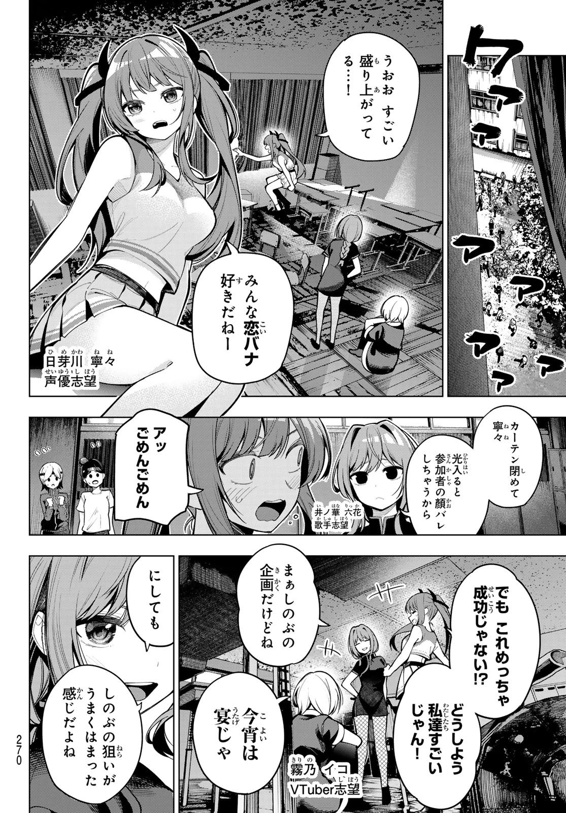 真夜中ハートチューン 第13話 - 4