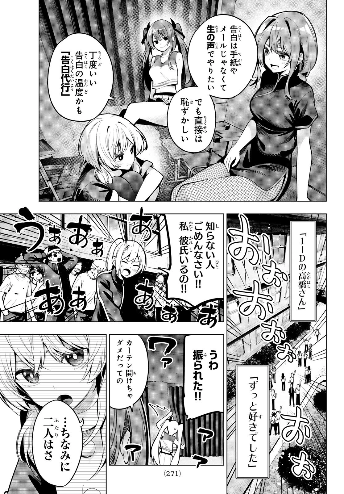 真夜中ハートチューン 第13話 - 5