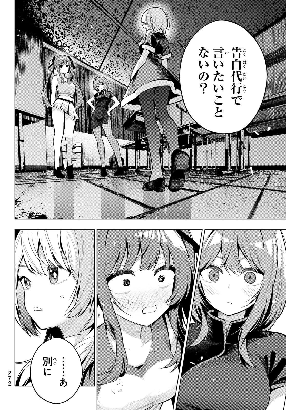 真夜中ハートチューン 第13話 - 6