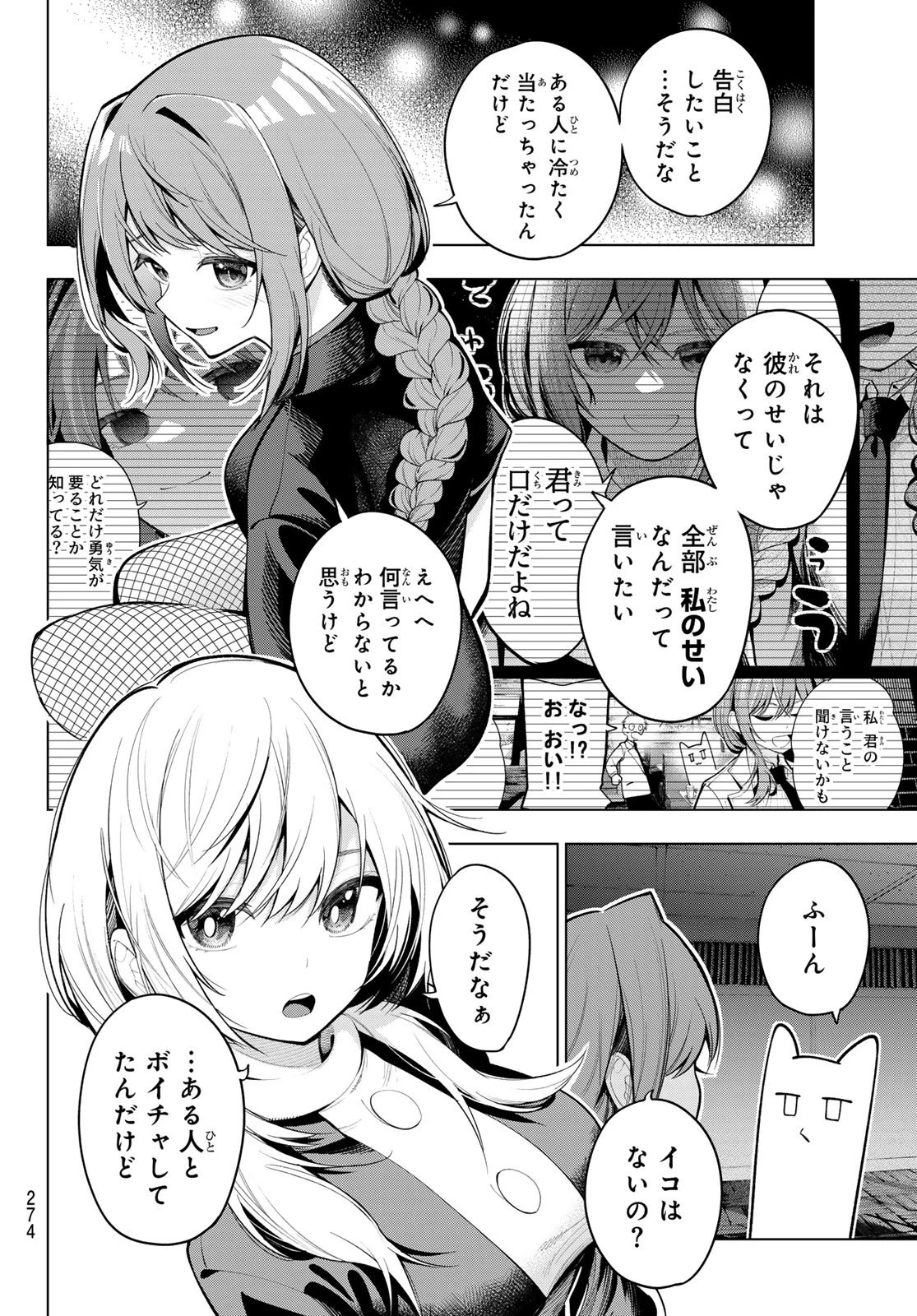 真夜中ハートチューン 第13話 - 8