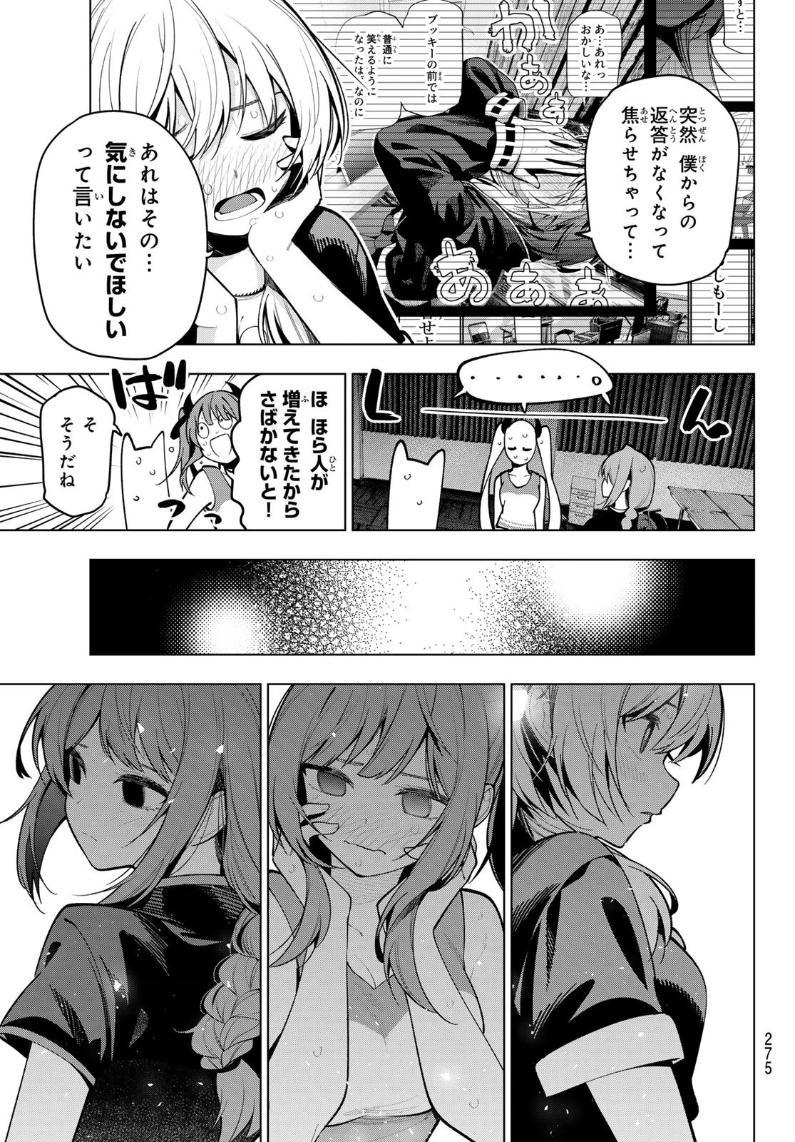 真夜中ハートチューン 第13話 - 9