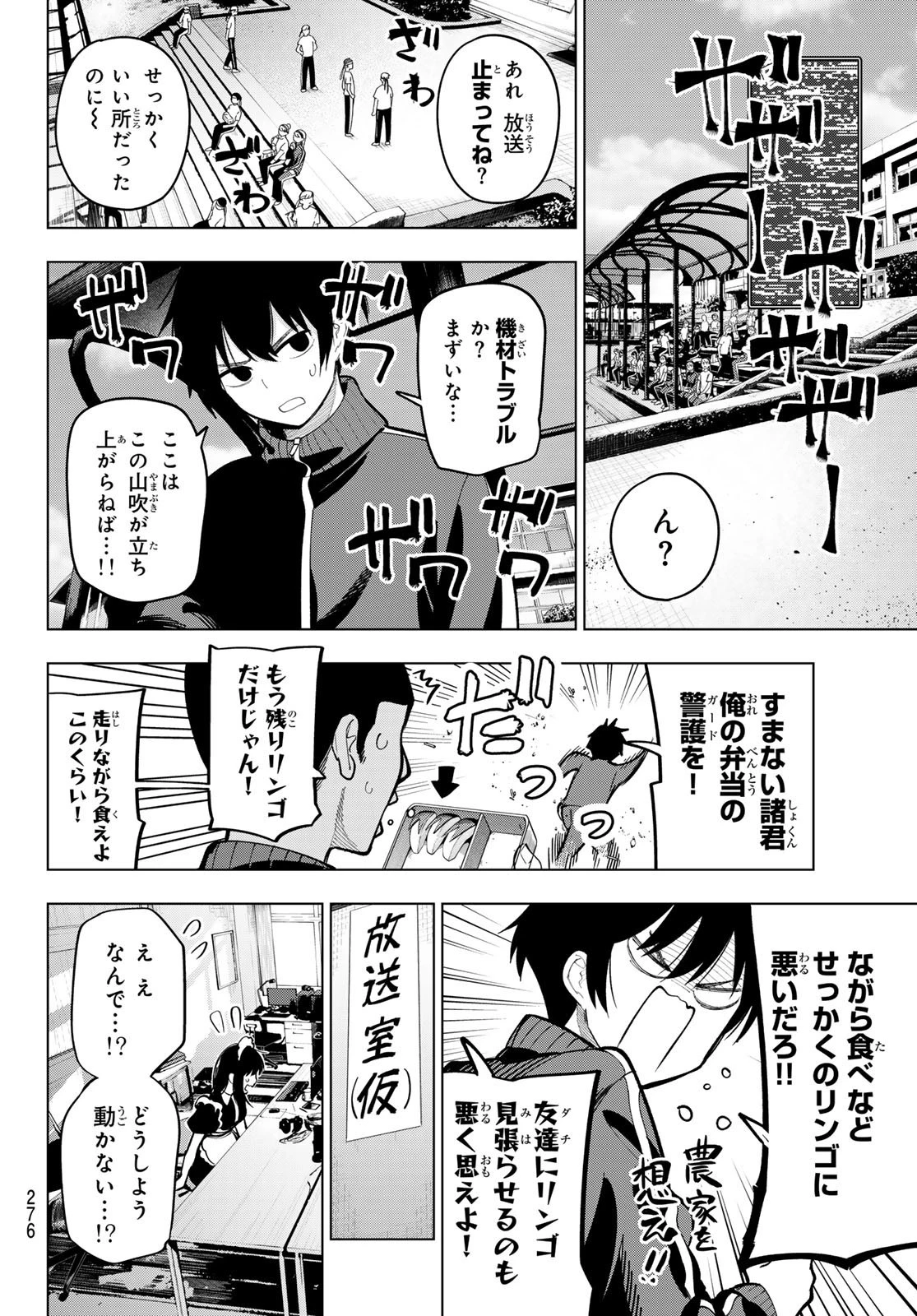 真夜中ハートチューン 第13話 - 10