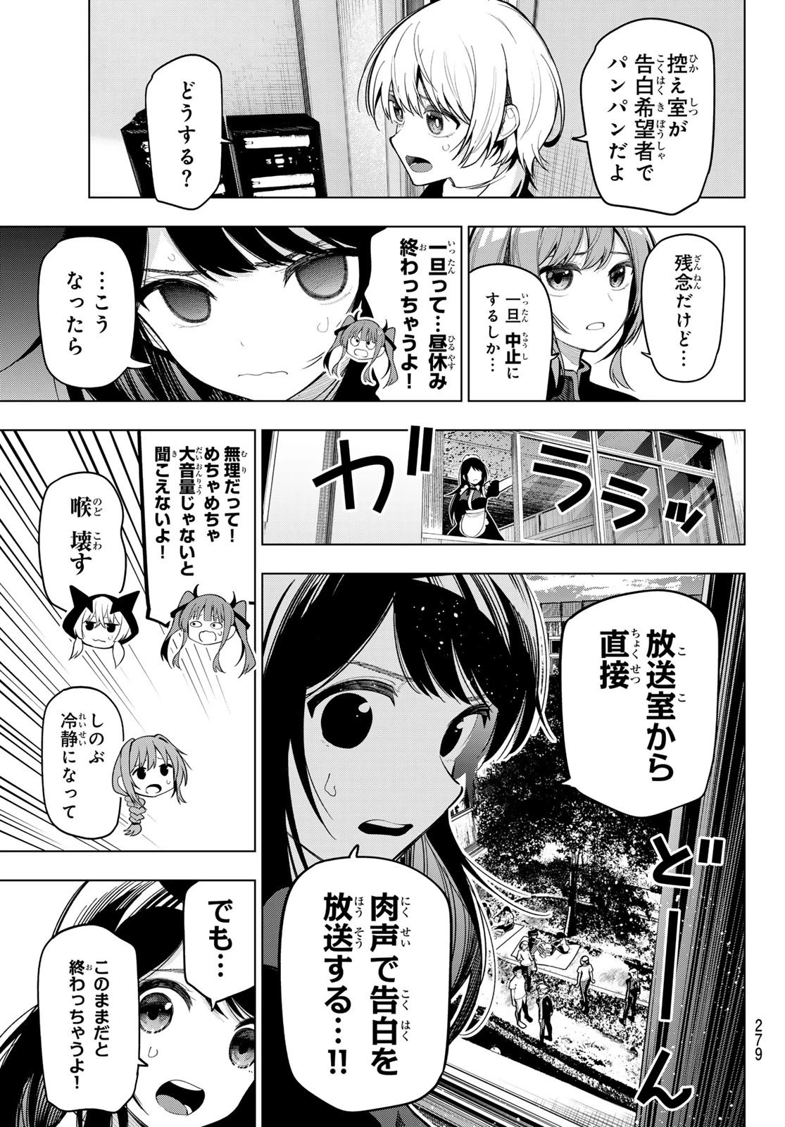 真夜中ハートチューン 第13話 - 13