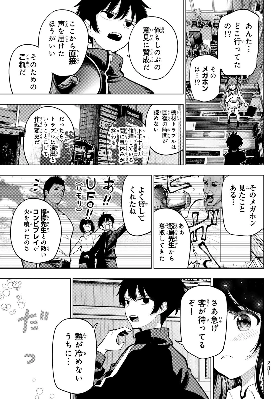 真夜中ハートチューン 第13話 - 15