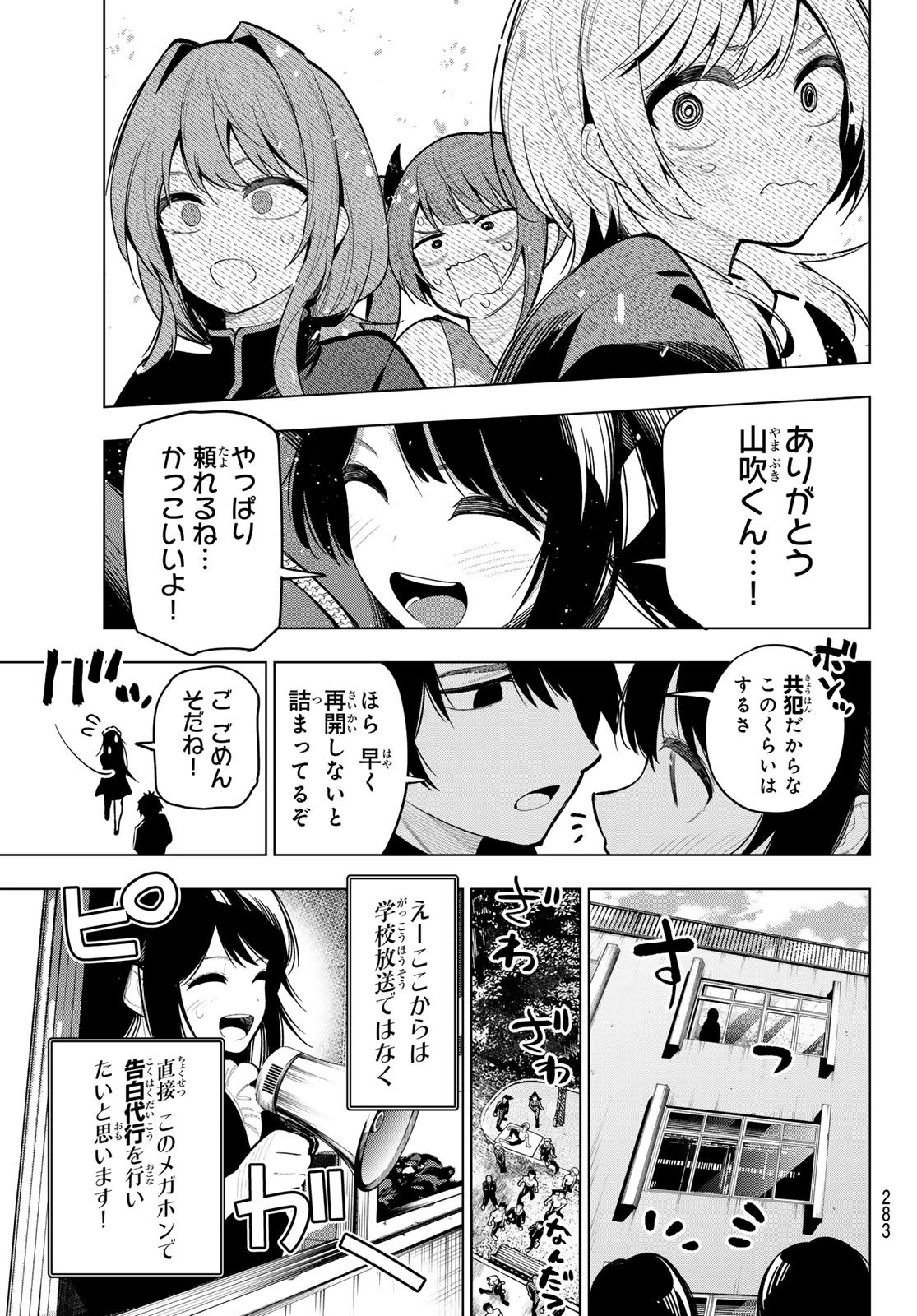 真夜中ハートチューン 第13話 - 17