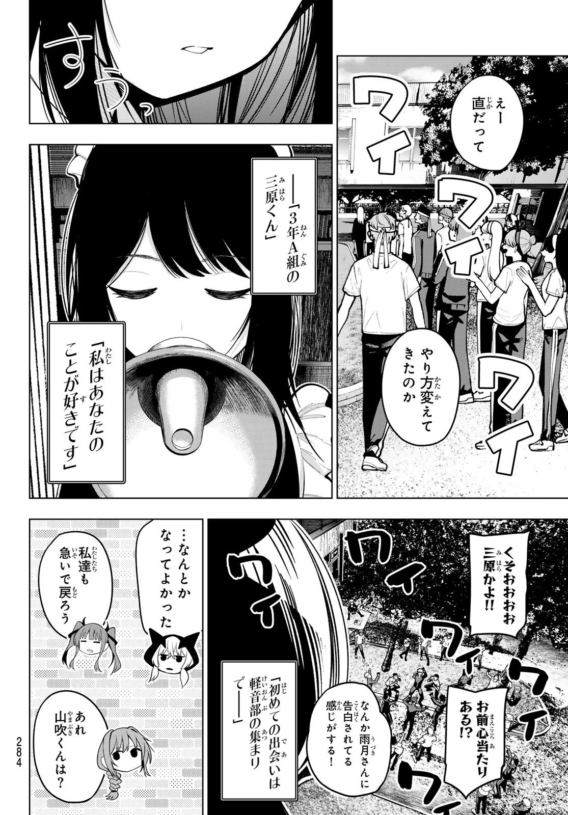 真夜中ハートチューン 第13話 - 18