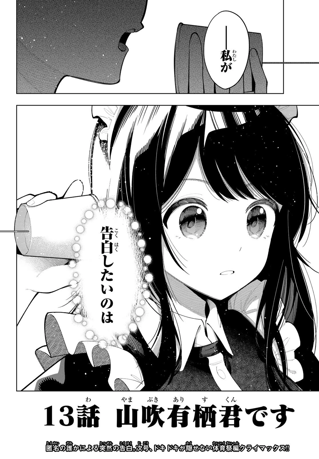 真夜中ハートチューン 第13話 - 20