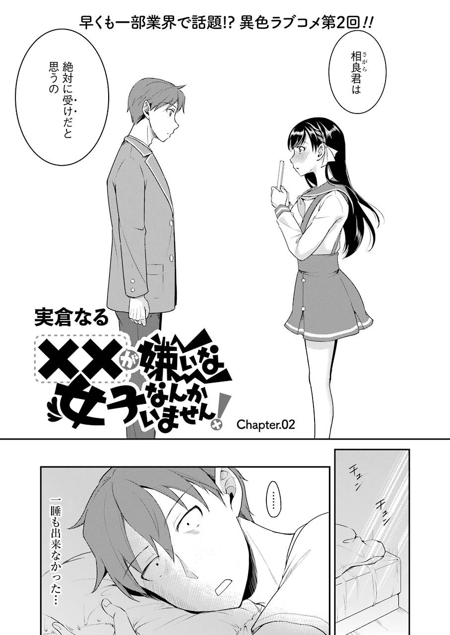 ××が嫌いな女子なんかいません！ 第2話 - 1