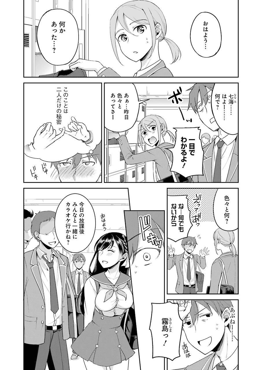 ××が嫌いな女子なんかいません！ 第2話 - 2