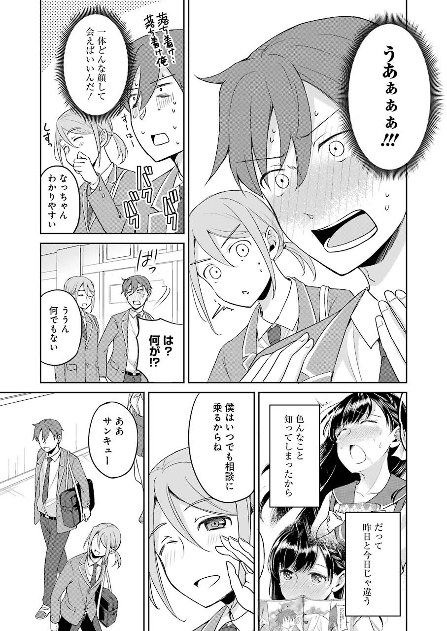 ××が嫌いな女子なんかいません！ 第2話 - 3