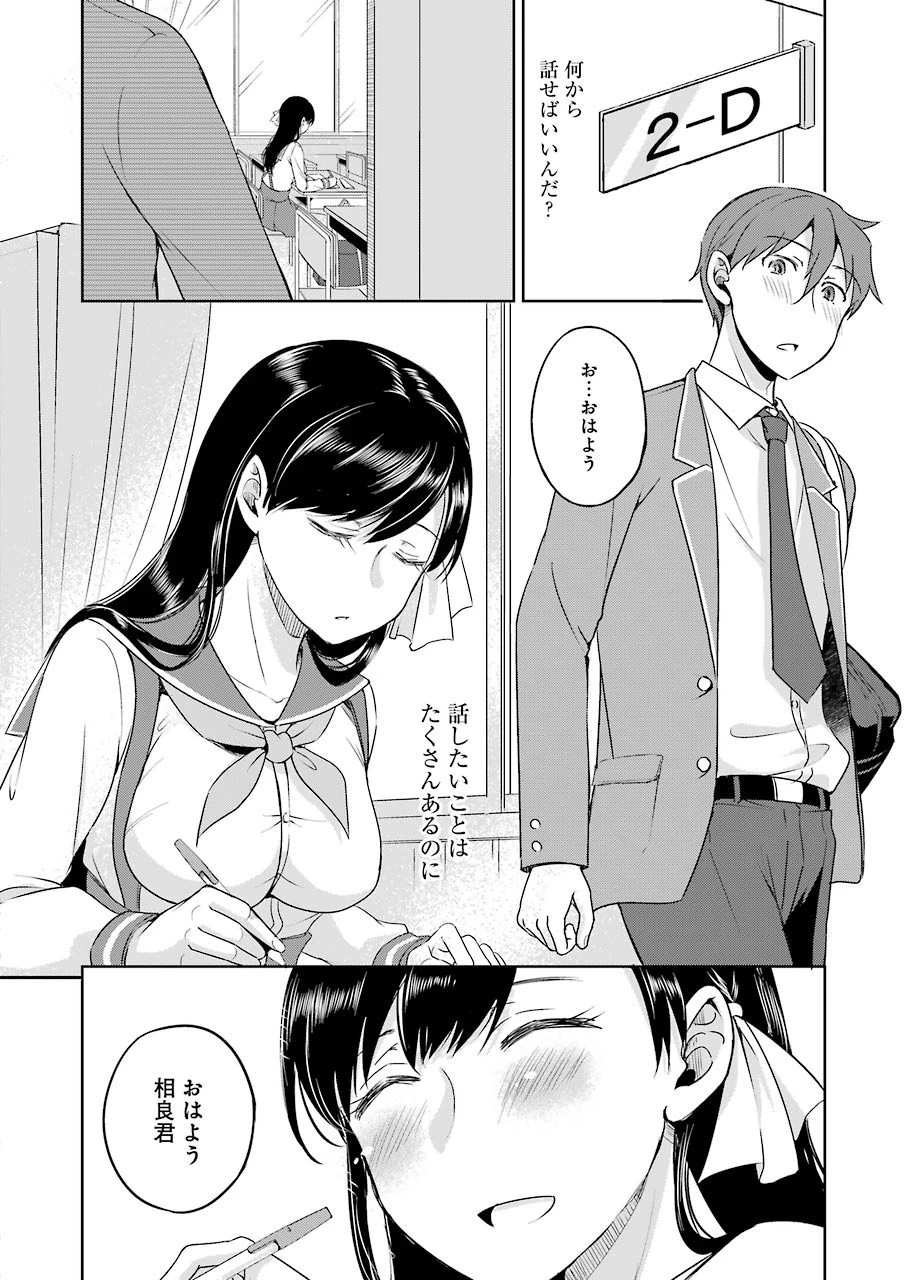 ××が嫌いな女子なんかいません！ 第2話 - 4