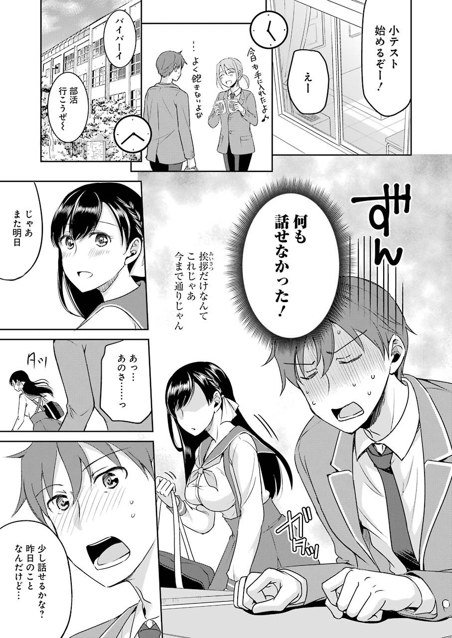 ××が嫌いな女子なんかいません！ 第2話 - 5