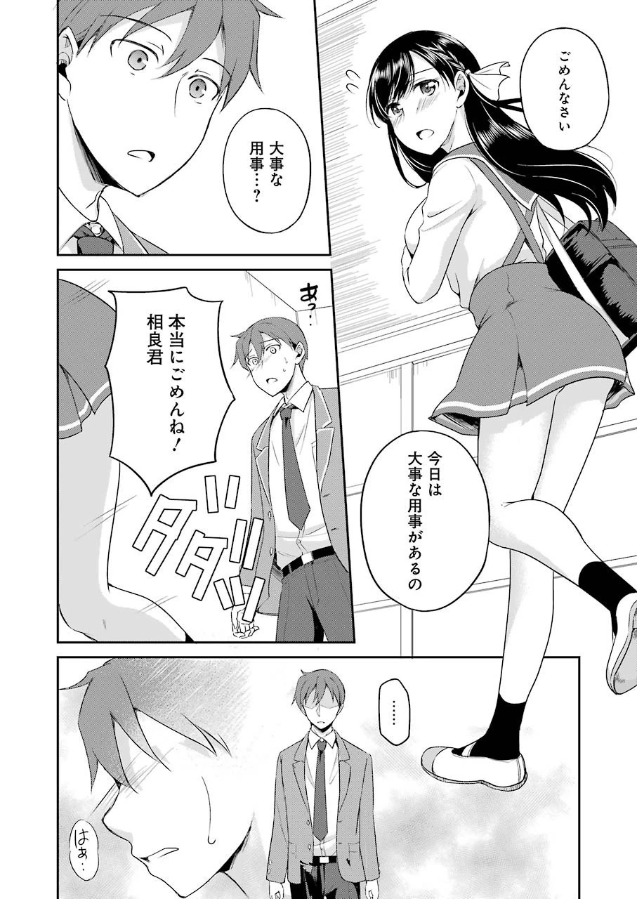 ××が嫌いな女子なんかいません！ 第2話 - 6