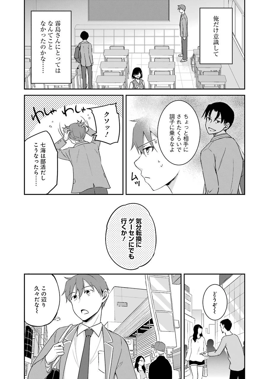 ××が嫌いな女子なんかいません！ 第2話 - 7