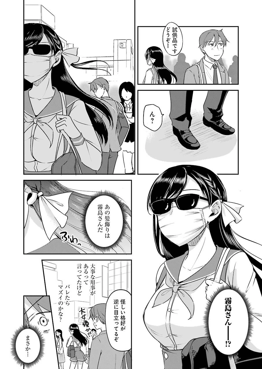 ××が嫌いな女子なんかいません！ 第2話 - 8