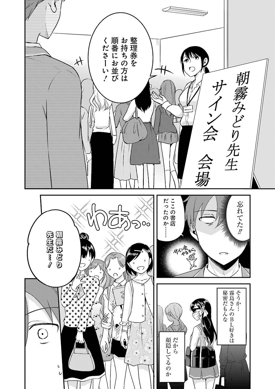 ××が嫌いな女子なんかいません！ 第2話 - 10