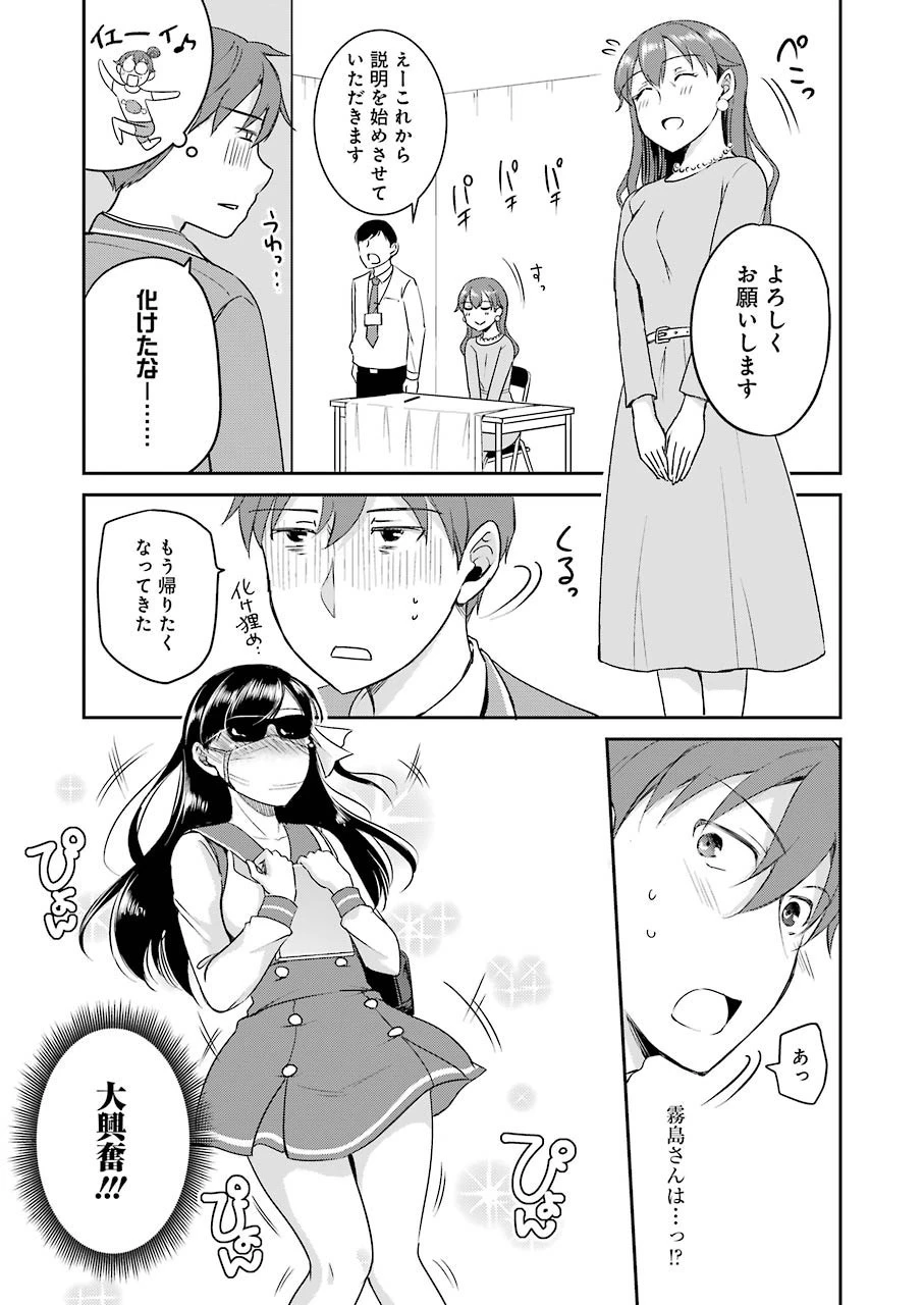 ××が嫌いな女子なんかいません！ 第2話 - 11