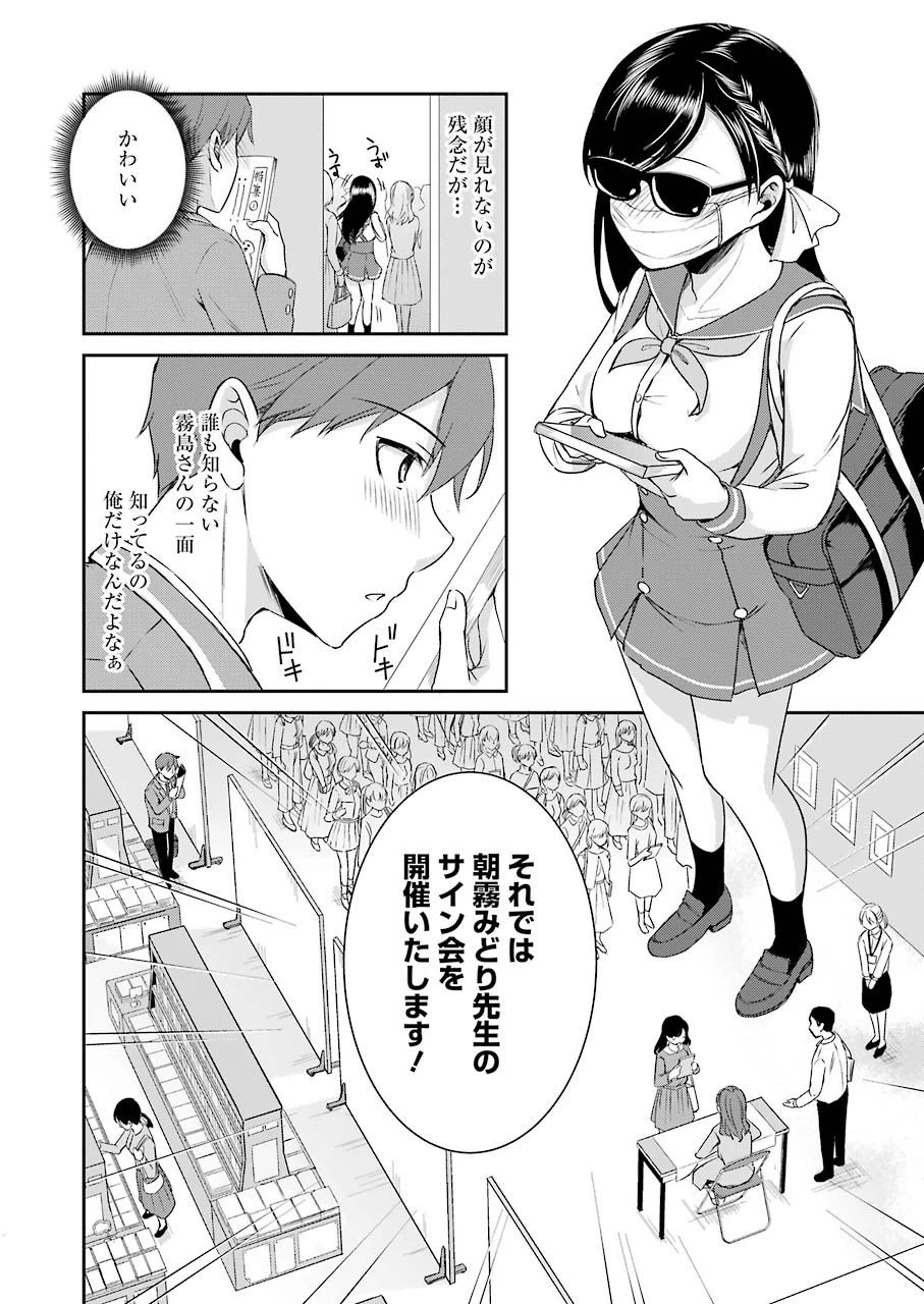 ××が嫌いな女子なんかいません！ 第2話 - 12
