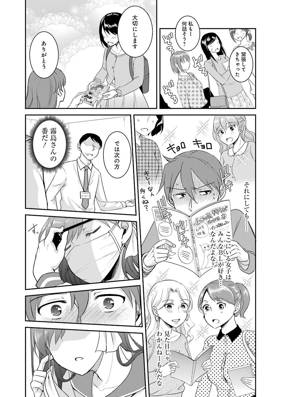 ××が嫌いな女子なんかいません！ 第2話 - 13