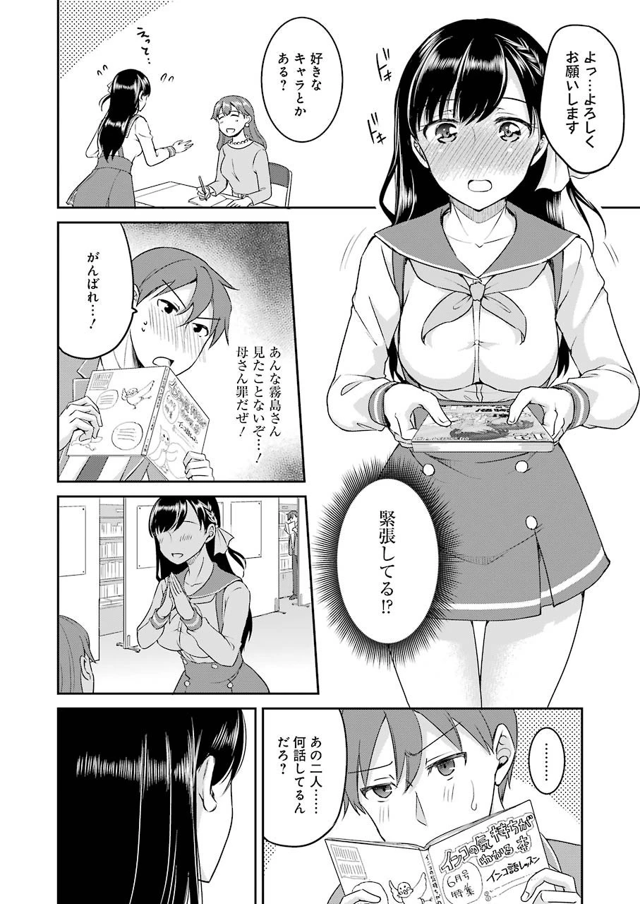 ××が嫌いな女子なんかいません！ 第2話 - 14