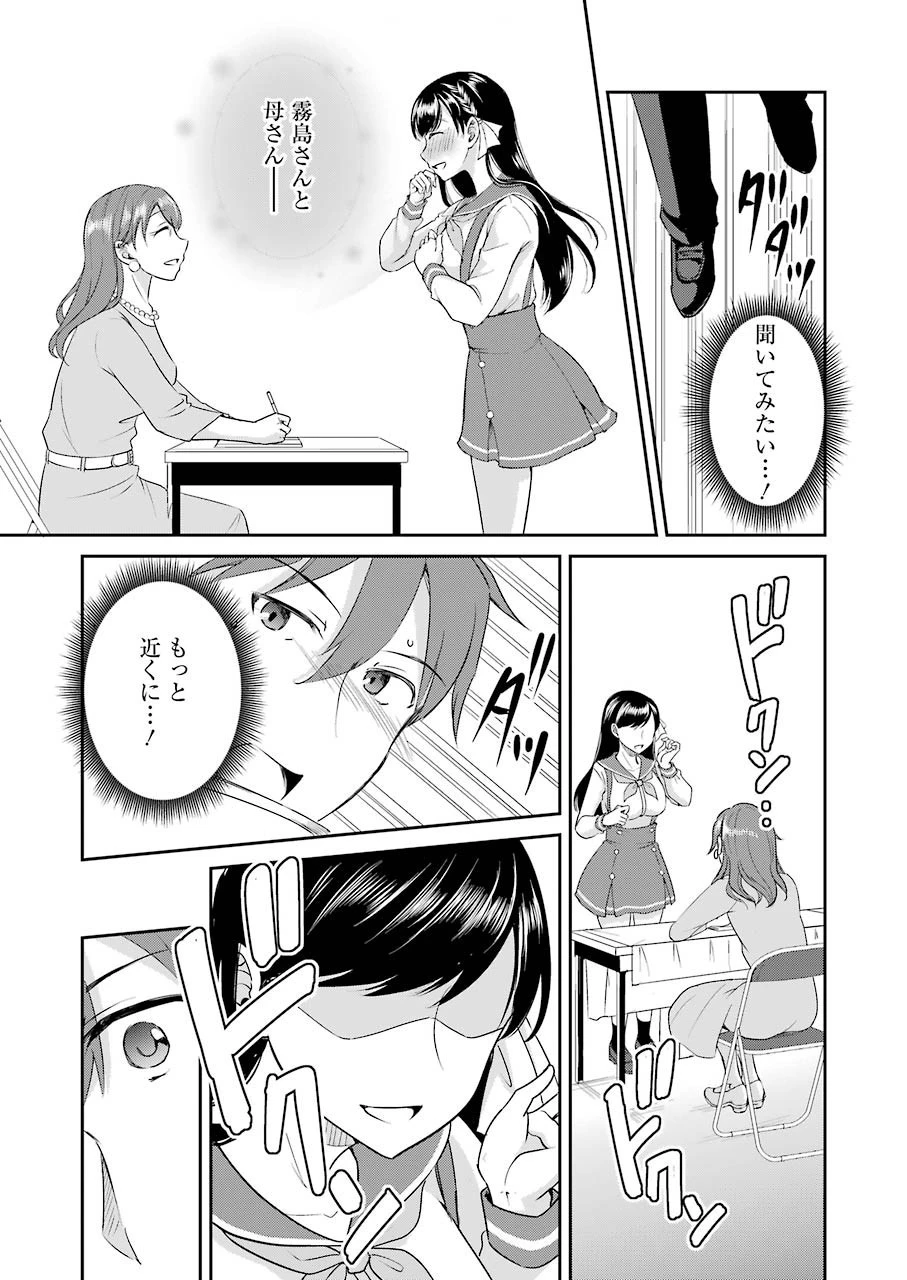 ××が嫌いな女子なんかいません！ 第2話 - 15