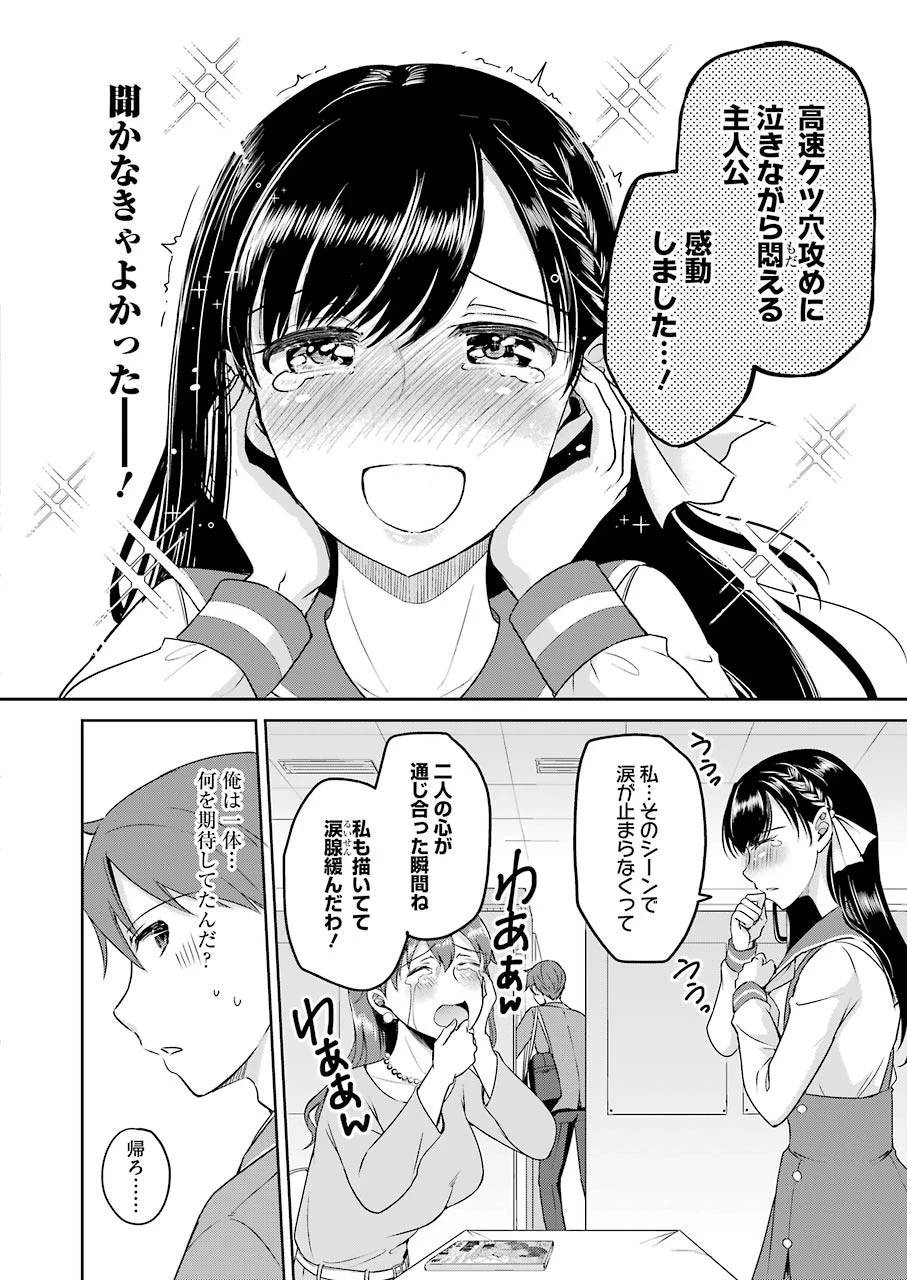 ××が嫌いな女子なんかいません！ 第2話 - 16