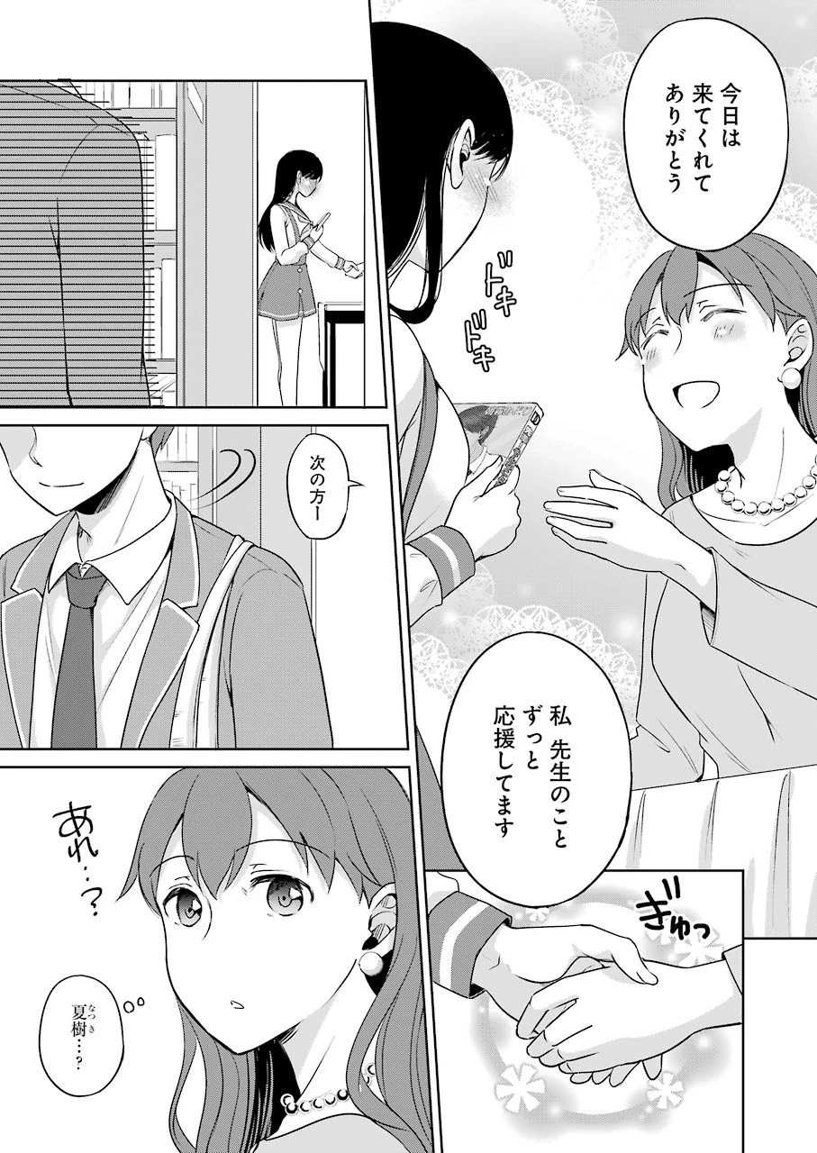 ××が嫌いな女子なんかいません！ 第2話 - 17