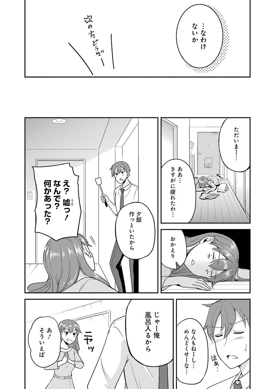 ××が嫌いな女子なんかいません！ 第2話 - 18