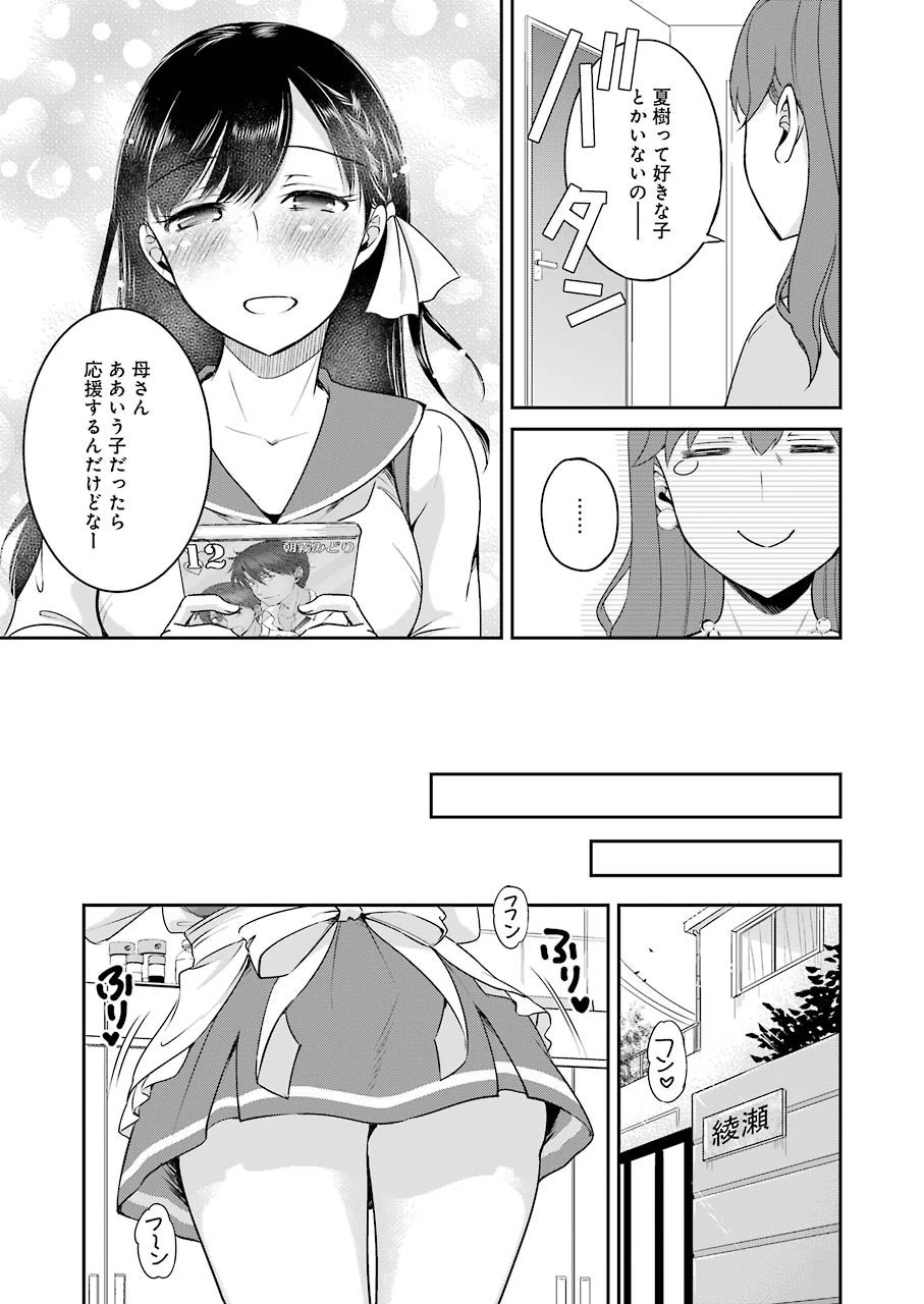 ××が嫌いな女子なんかいません！ 第2話 - 19