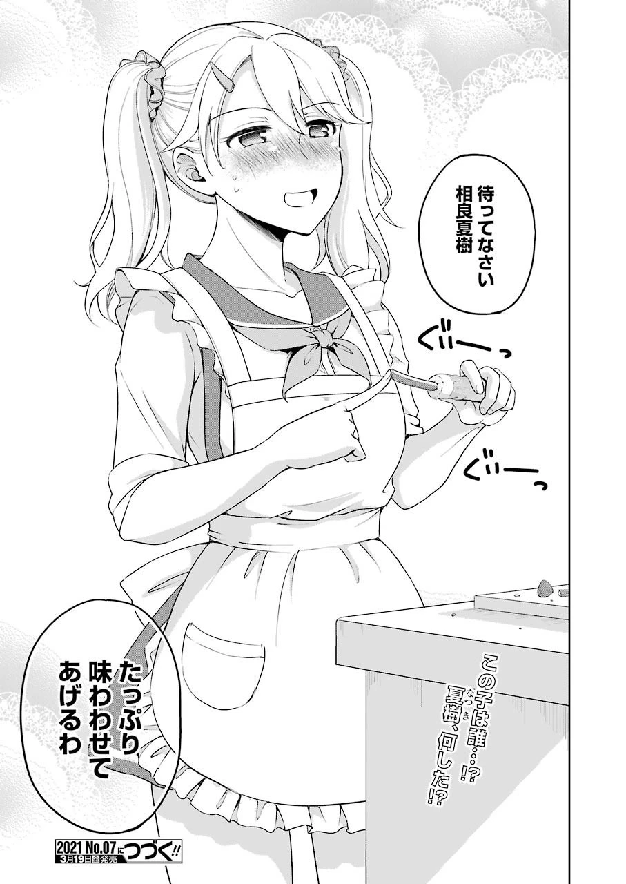 ××が嫌いな女子なんかいません！ 第2話 - 21