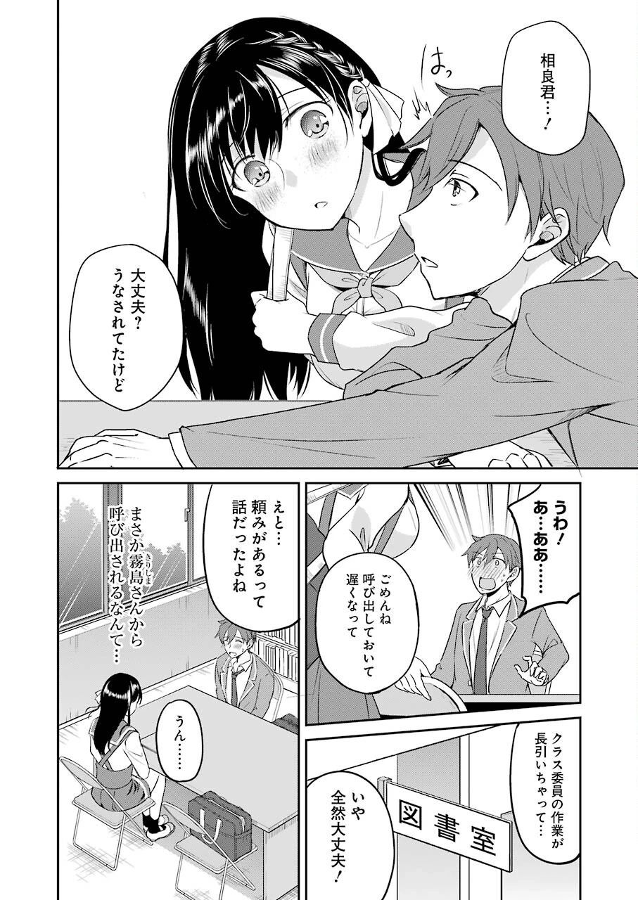 ××が嫌いな女子なんかいません！ 第5話 - 2