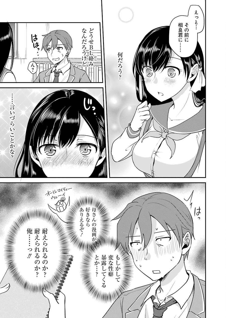 ××が嫌いな女子なんかいません！ 第5話 - 3