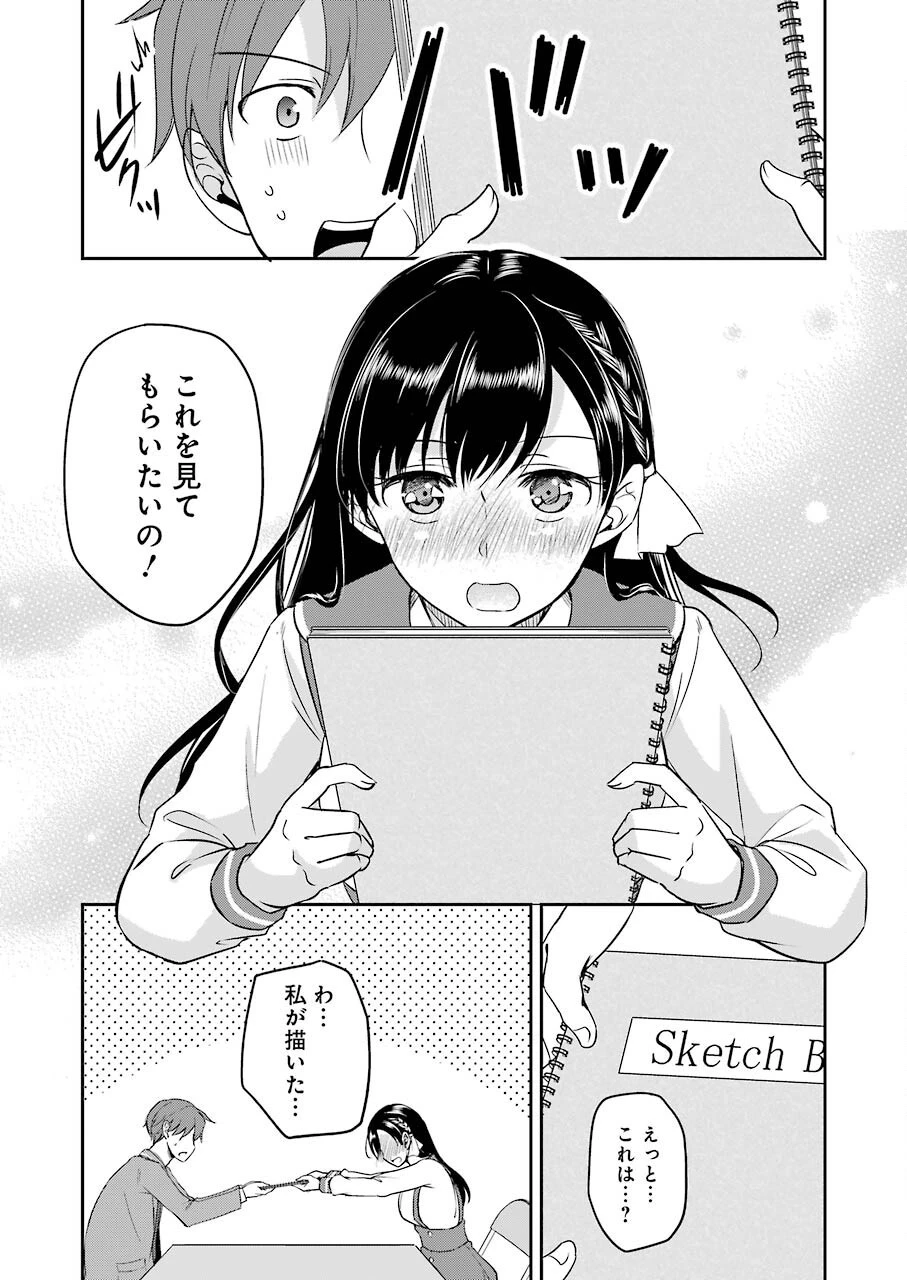 ××が嫌いな女子なんかいません！ 第5話 - 4