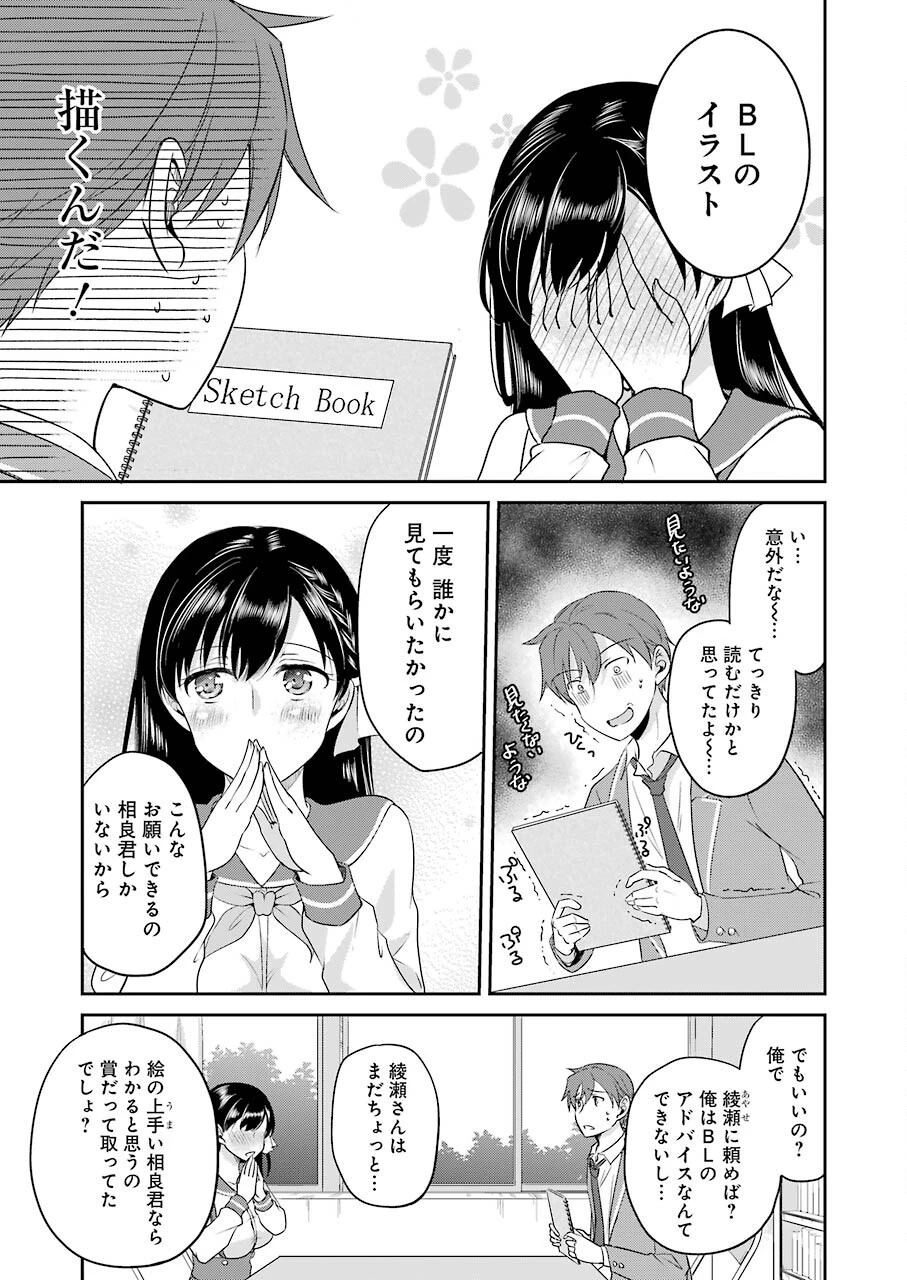 ××が嫌いな女子なんかいません！ 第5話 - 5