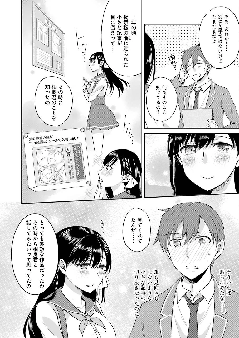 ××が嫌いな女子なんかいません！ 第5話 - 6